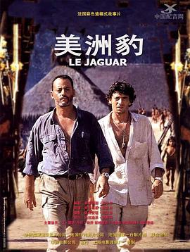 豹神 Le Jaguar.1996 字幕下载