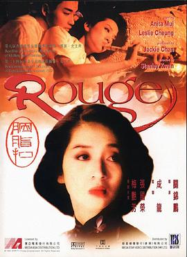 胭脂扣 胭脂扣.1987 字幕下载