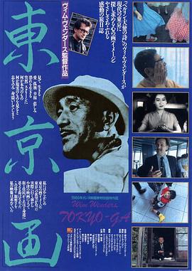 寻找小津 Tokyo-Ga.1985 字幕下载