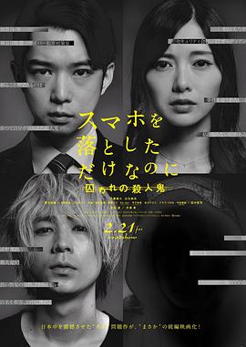 虽然只是弄丢了手机2 スマホを落としただけなのに 囚われの殺人鬼.2020 字幕下载