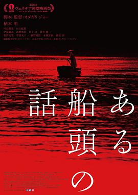 一个船夫的故事 ある船頭の話.2019 字幕下载