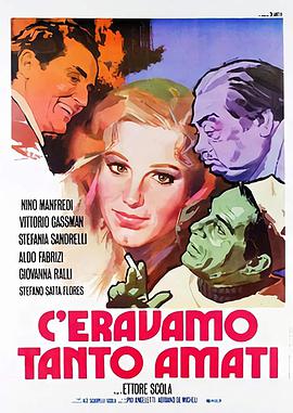 我们如此相爱 C'eravamo tanto amati.1974 字幕下载