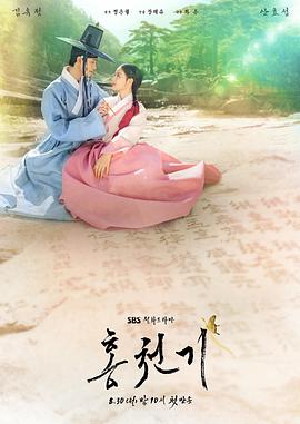 红天机 홍천기.2021 字幕下载