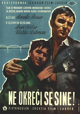 别回头，我的儿子 Ne okreci se sine.1956 字幕下载
