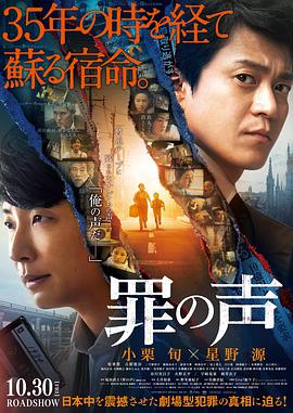 罪之声 罪の声.2020 字幕下载
