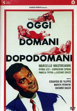 贩妻记 Oggi, domani, dopodomani.1965 字幕下载