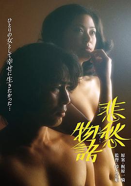 悲愁物语 悲愁物語.1977 字幕下载
