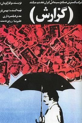 报告 گزارش.1977 字幕下载