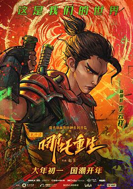 新神榜：哪吒重生 .2021 字幕下载