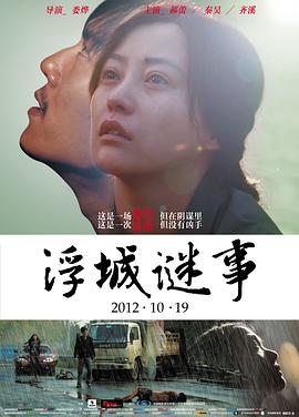 浮城谜事 .2012 字幕下载