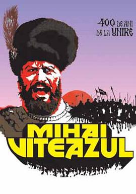 勇敢的米哈伊 Mihai Viteazul.1971 字幕下载