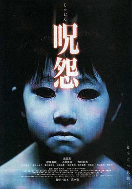 咒怨 呪怨.2002 字幕下载