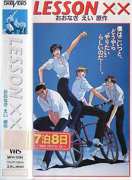 不可告人的秘密 LESSON XX.1994 字幕下载
