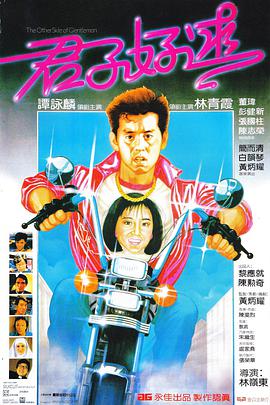 君子好逑 .1984 字幕下载