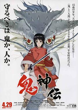 鬼神传 鬼神伝.2011 字幕下载