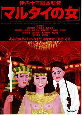 受监护的女人 マルタイの女.1997 字幕下载
