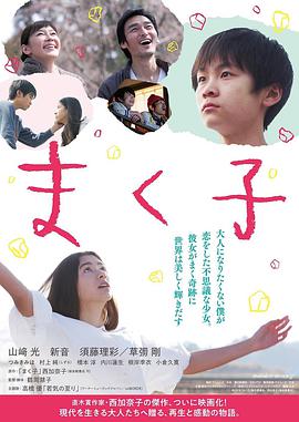 幕间子 まく子.2019 字幕下载