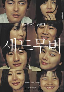 悲伤电影 새드무비.2005 字幕下载