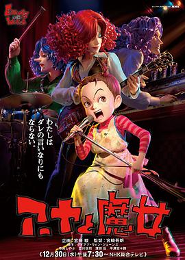 阿雅与魔女 アーヤと魔女.2020 字幕下载