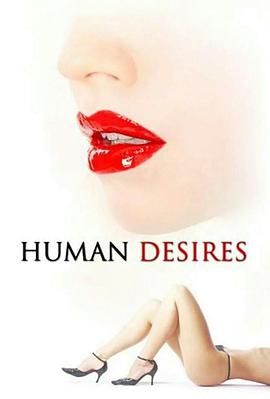 人愿望 Human Desires.1997 字幕下载