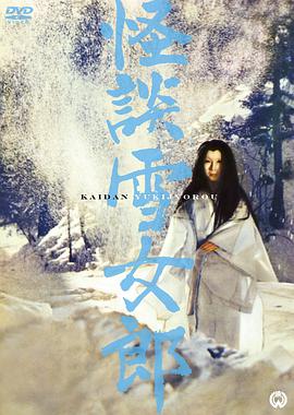 怪談雪女郎 .1968 字幕下载