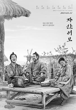 兹山鱼谱 자산어보.2021 字幕下载