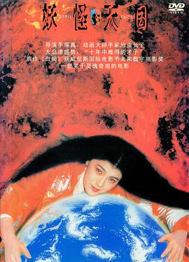 妖怪天国 .1986 字幕下载