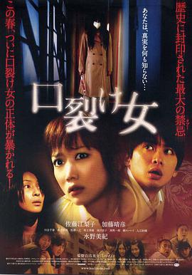 裂口女 口裂け女.2007 字幕下载