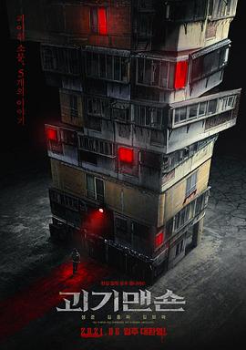怪奇宅 괴기맨숀.2021 字幕下载