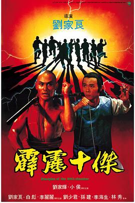 霹雳十杰 霹靂十傑.1985 字幕下载