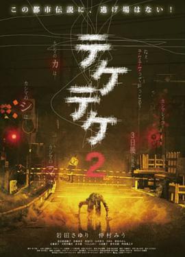 半身死灵2 テケテケ2.2009 字幕下载