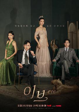 夏娃 이브.2022 字幕下载