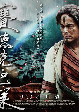 赛德克·巴莱(下)：彩虹桥 賽德克·巴萊(下)彩虹橋.2011 字幕下载