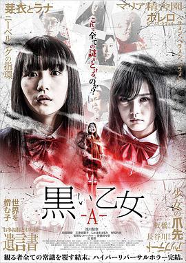 黑色乙女A 黒い乙女A.2019 字幕下载