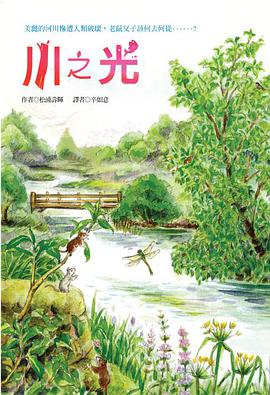 川之光 川の光.2009 字幕下载