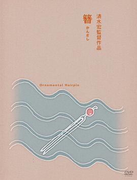 簪 .1941 字幕下载
