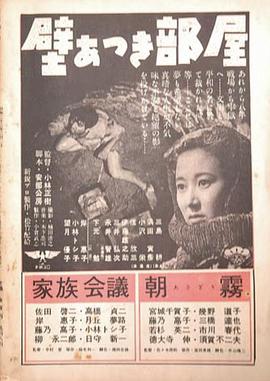 厚壁房间 壁あつき部屋.1956 字幕下载