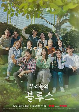 我们的蓝调 우리들의 블루스.2022 字幕下载
