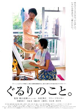 周围的事 ぐるりのこと。.2008 字幕下载