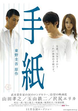 信 手紙.2006 字幕下载