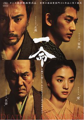一命 .2011 字幕下载