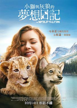 狼与狮子 Le loup et le lion.2021 字幕下载