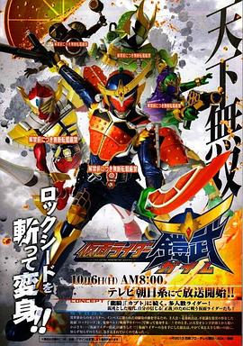 假面骑士铠武 仮面ライダー鎧武.2013 字幕下载