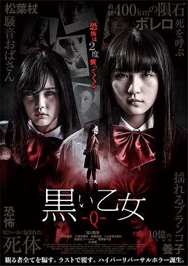黑色乙女Q 黒い乙女Q.2019 字幕下载