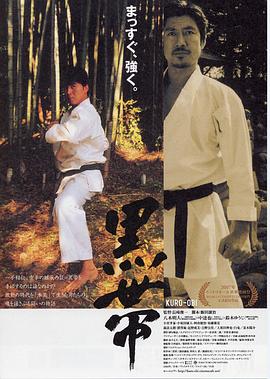 黑带 黒帯 KURO-OBI.2007 字幕下载