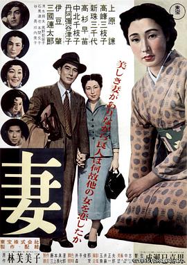 妻子 妻.1953 字幕下载