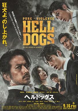 地狱犬 ヘルドッグス.2022 字幕下载