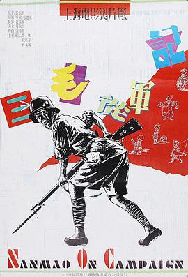 三毛从军记 .1992 字幕下载