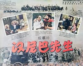 汉尼伯教授 Hannibál tanár úr.1956 字幕下载
