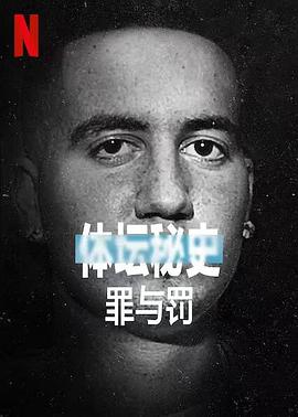 体坛秘史：冰上曲棍球的罪与罚 Untold Crimes & Penalties.2021 字幕下载